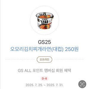 450원)gs25 오모리김치찌개대컵 250원 오늘