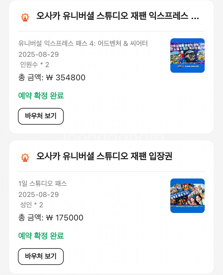 8/29 오사카 유니버셜 입장권, 익스프레스 팝니다--1