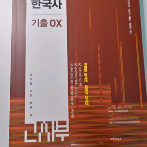 2025 고종훈 한국사 기출 OX 공무원 책