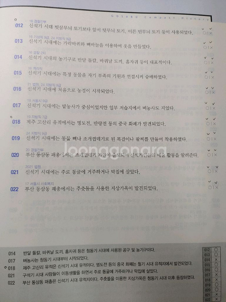2025 고종훈 한국사 기출 OX 공무원 책--1
