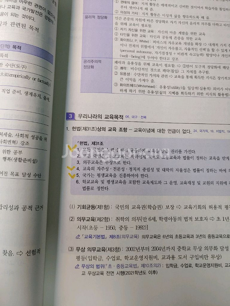 2025 오현준 정통교육학 기본서 공무원 책--1