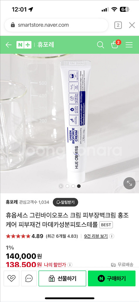 그린바이오포스크림--0