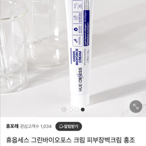 그린바이오포스크림