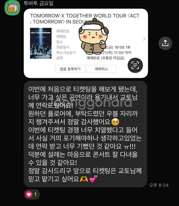 원태민 팬미팅 예매 대리 댈티 해 드립니다--2