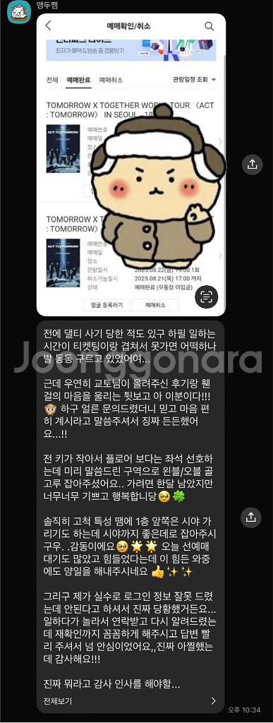 원태민 팬미팅 예매 대리 댈티 해 드립니다--3