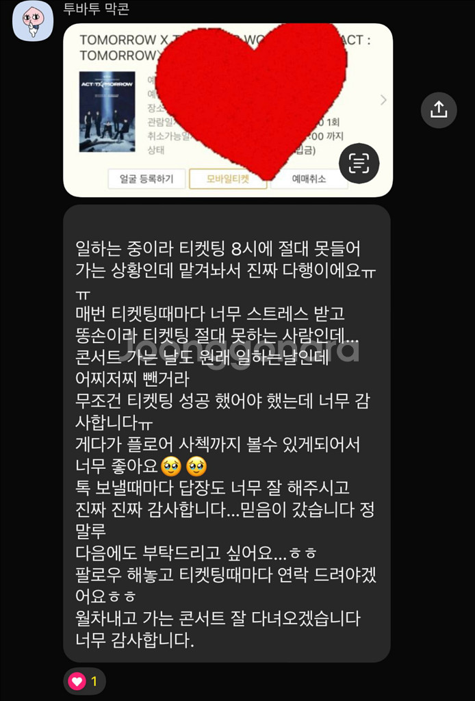 원태민 팬미팅 예매 대리 댈티 해 드립니다--5