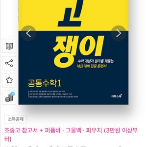 고쟁이 유형 + 내신 고쟁이 공통수학 1 (2025년)