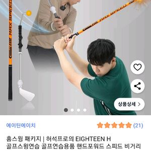 허석 프로 홈스윙 패키지 맥스스피드 +프로임팩터
