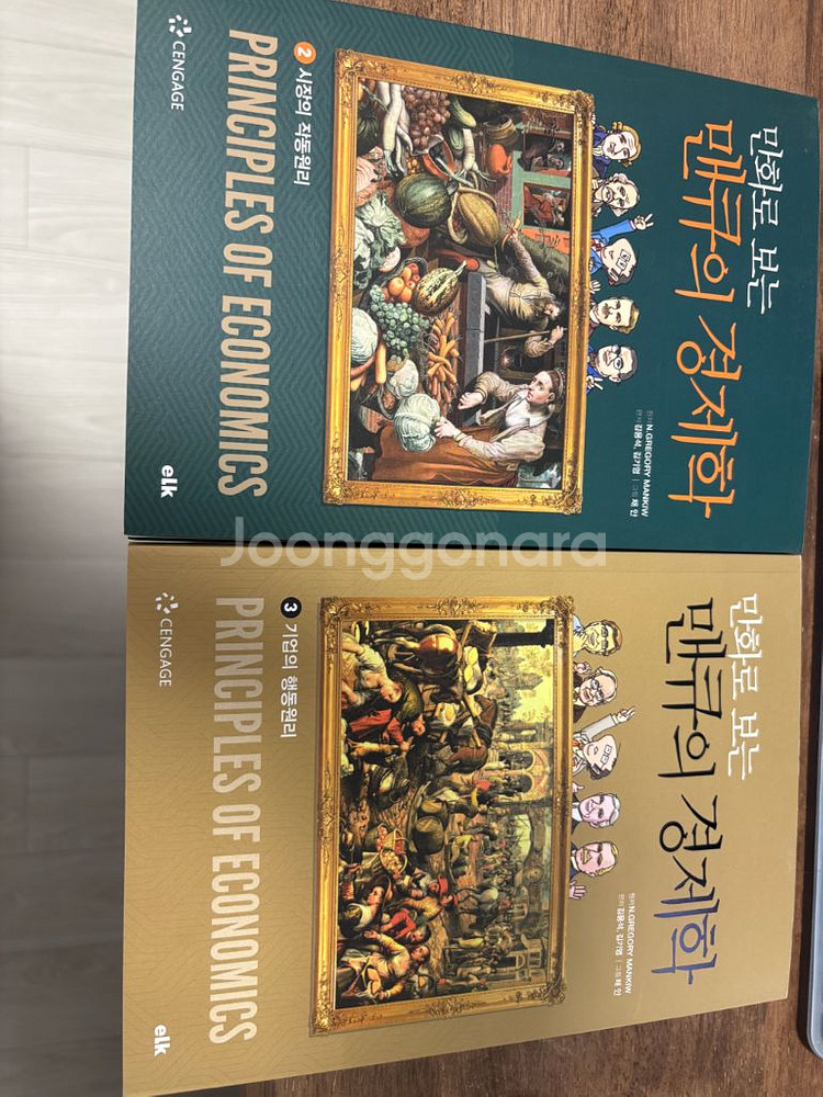 맨큐의경제학(만화)--0