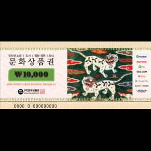 문화상품권 1만원권