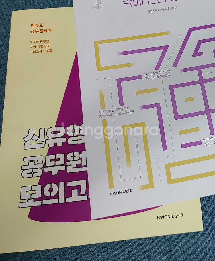 2025 권규호 국어 신유형 공무원 모의고사 시즌1--0