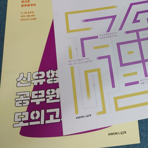 2025 권규호 국어 신유형 공무원 모의고사 시즌1