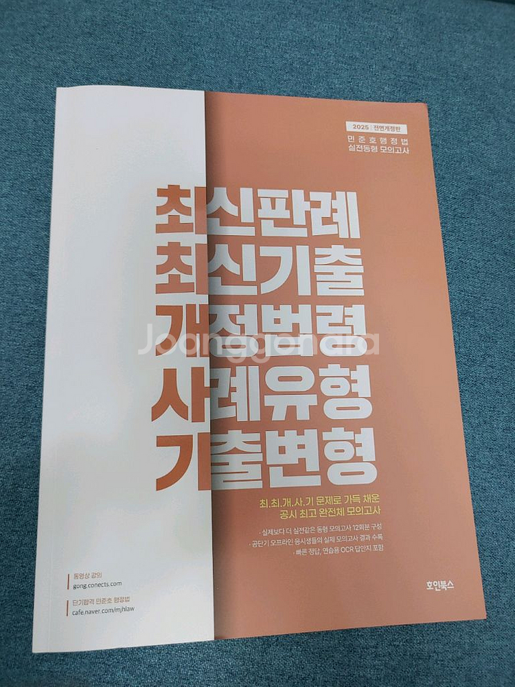 2025 민준호 행정법 최최개사기 공무원 책--0
