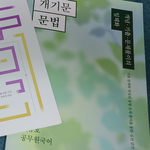 2025 권규호 국어 개기문 문법 공무원 책