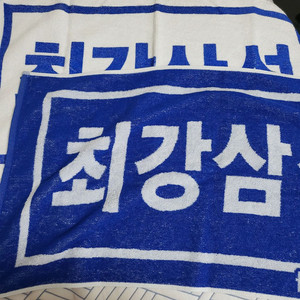 삼성 라이온즈 최강삼성 파란색 수건