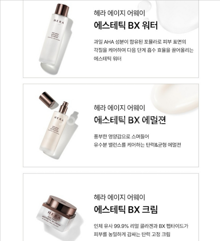 [새상품]헤라 에이지 어웨이 3종 세트--1