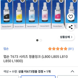 엡손 L805 정품 잉크