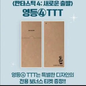 판타스틱4 포스터 TTT