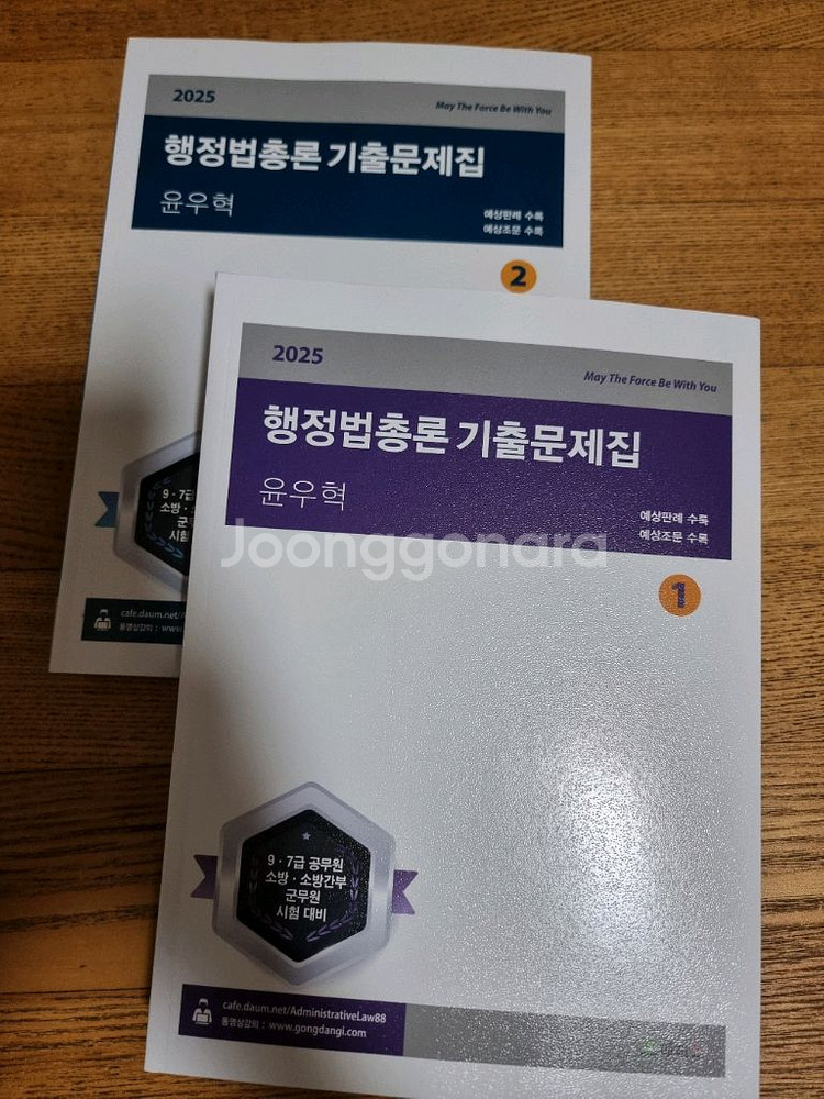 2025 윤우혁 행정법총론 기출문제집--0