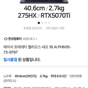 미개봉 에이서 게이밍 노트북(275HX /5070ti)