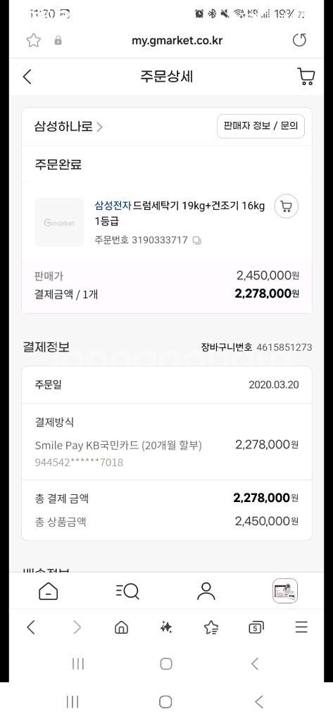 삼성전자 그랑데 드럼세탁기 19kg+건조기16kg (2--1