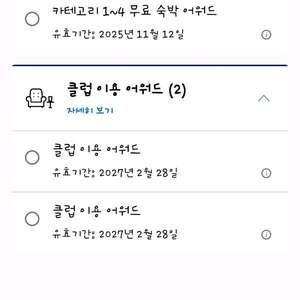 하야트 무료숙박 카테고리 1~4, 클럽 판매합니다