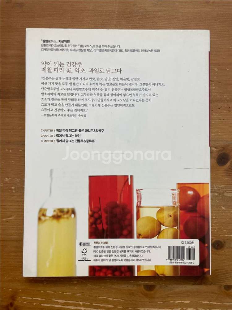 과실주 & 전통주 40가지 - 공태인--1