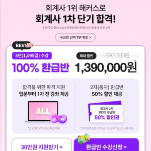 해커스 공인회계사 1차 인강