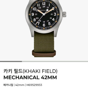 해밀턴 카키필드 메카니컬 42