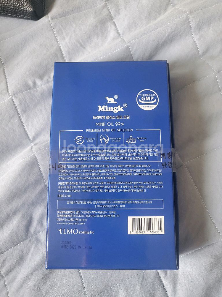 프리미엄 밍크오일40ml 새상품 판매합니다.--2
