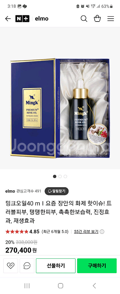 프리미엄 밍크오일40ml 새상품 판매합니다.--3