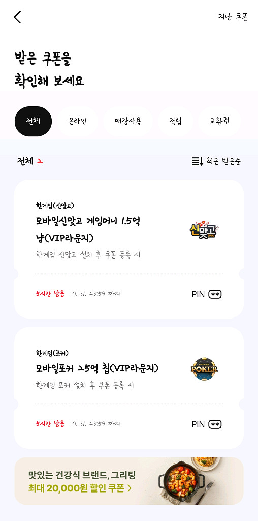 한게임 포커 & 신맞고 쿠폰 (7.31까지)--0