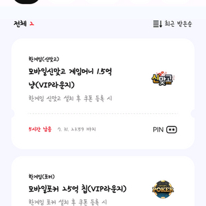 한게임 포커 & 신맞고 쿠폰 (7.31까지)