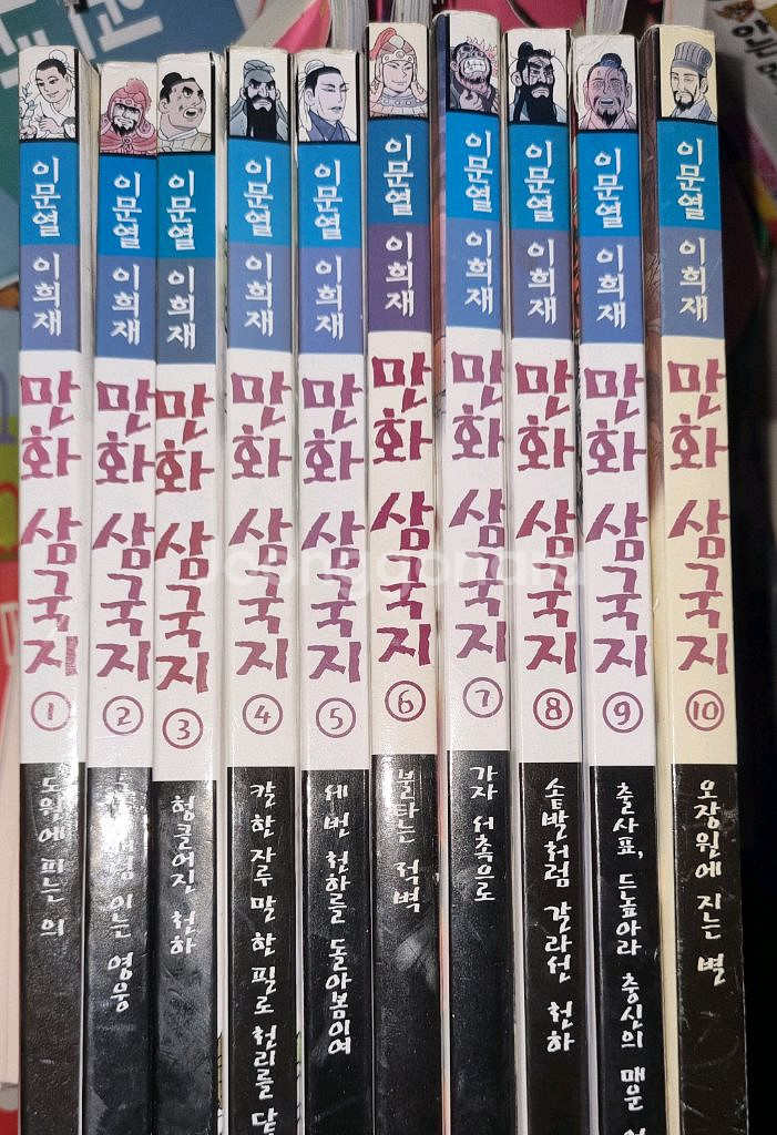 이문열 만화 삼국지--2
