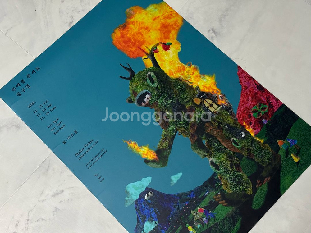 쏜애플 불구경 2020 포스터--0