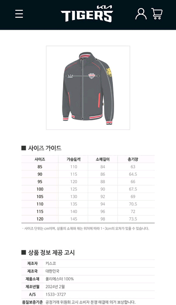 기아타이거즈 24 어센틱 춘추점퍼 100사이즈--1