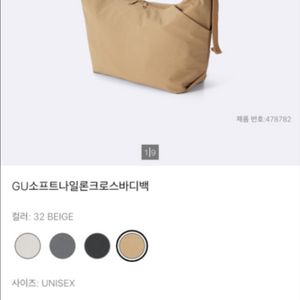 GU소프트나일론크로스바디백 숄더백 유니클로크로스백