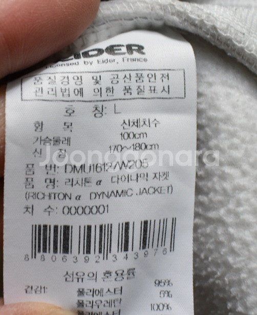 아이더 남성 자켓 (L)--2