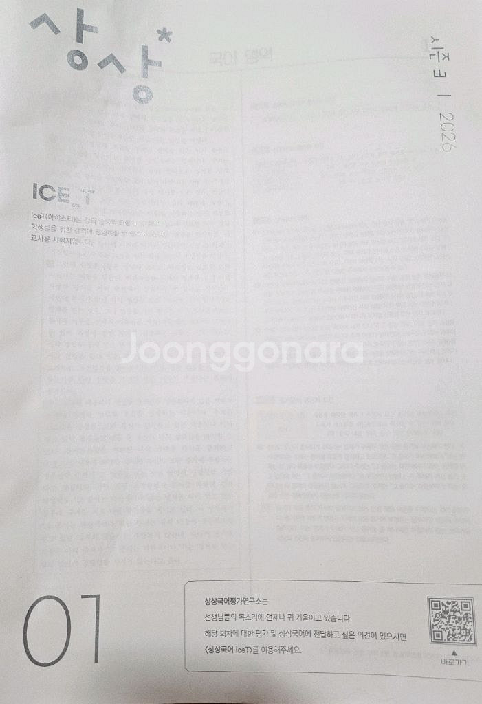 2026 상상 모의고사 국어 시즌 3 01--1