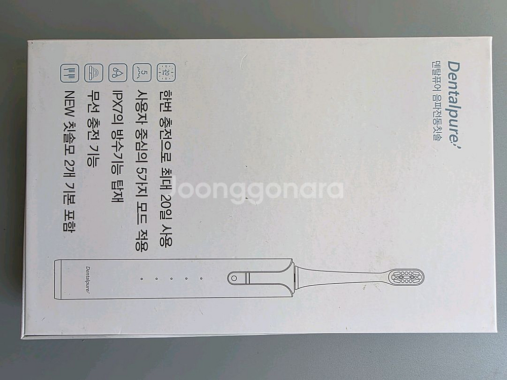 덴탈퓨어 음파전동칫솔 미사용 제품--1
