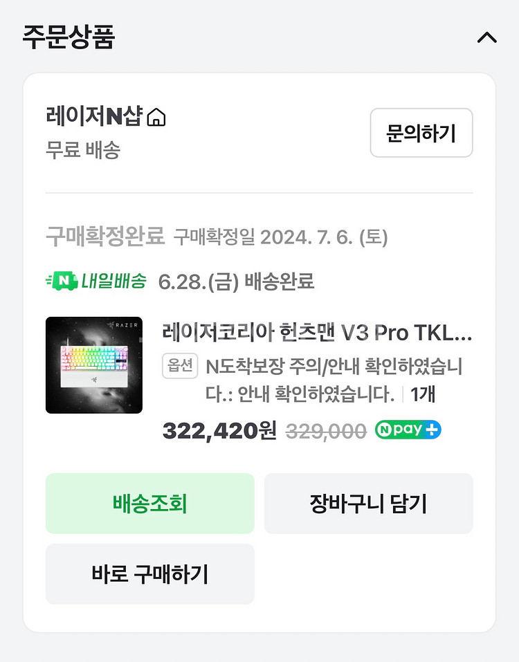 레이저 헌츠맨 V3 PRO TKL (텐키리스) 키보드--3