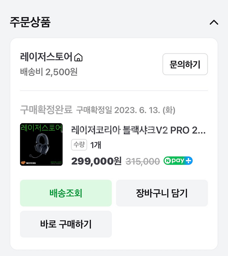 레이저 블랙샤크 V2 PRO 2023 헤드셋--1