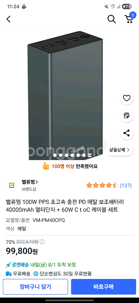 벨류엠 보조배터리 40000mah 60w 충전가능--0