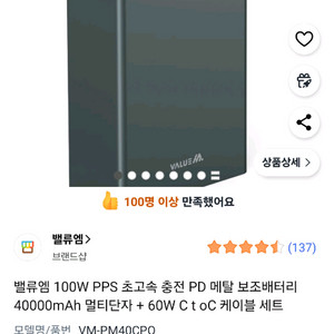 벨류엠 보조배터리 40000mah 60w 충전가능