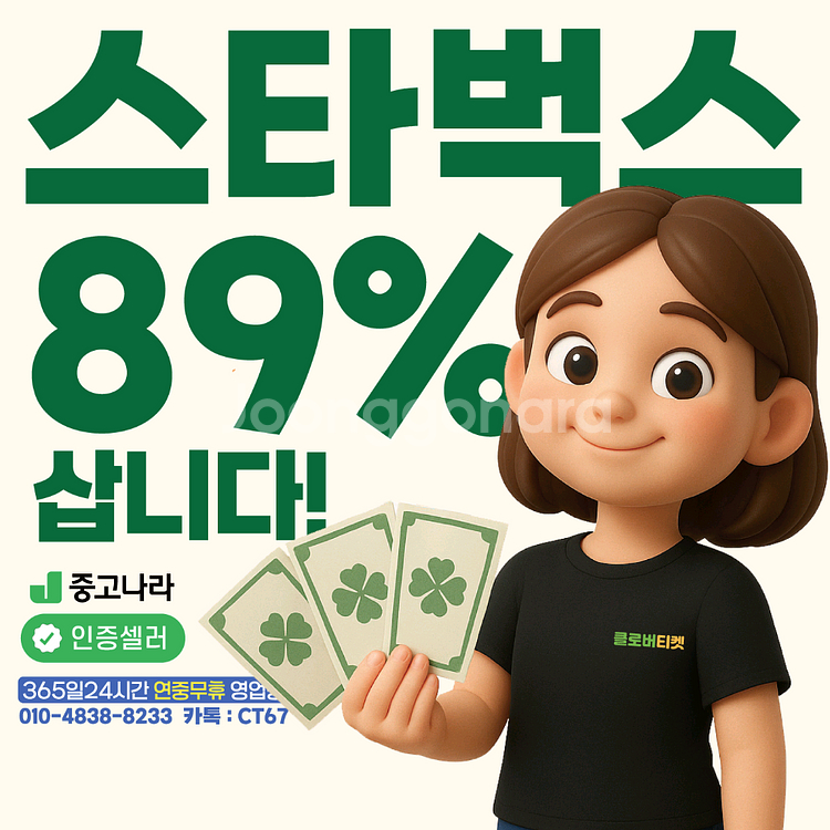 1등[24시]스타벅스/정보/컨텐츠/스벅금액권--0