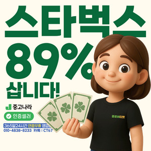 1등[24시]스타벅스/정보/컨텐츠/스벅금액권