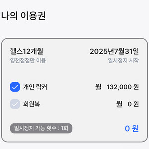 화이트짐 영천점 회원권 양도합니다