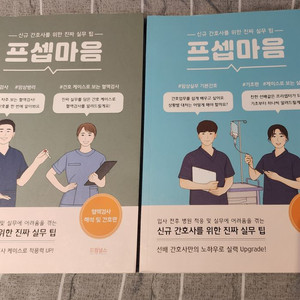 프셉마음 혈액검사편, 기초편