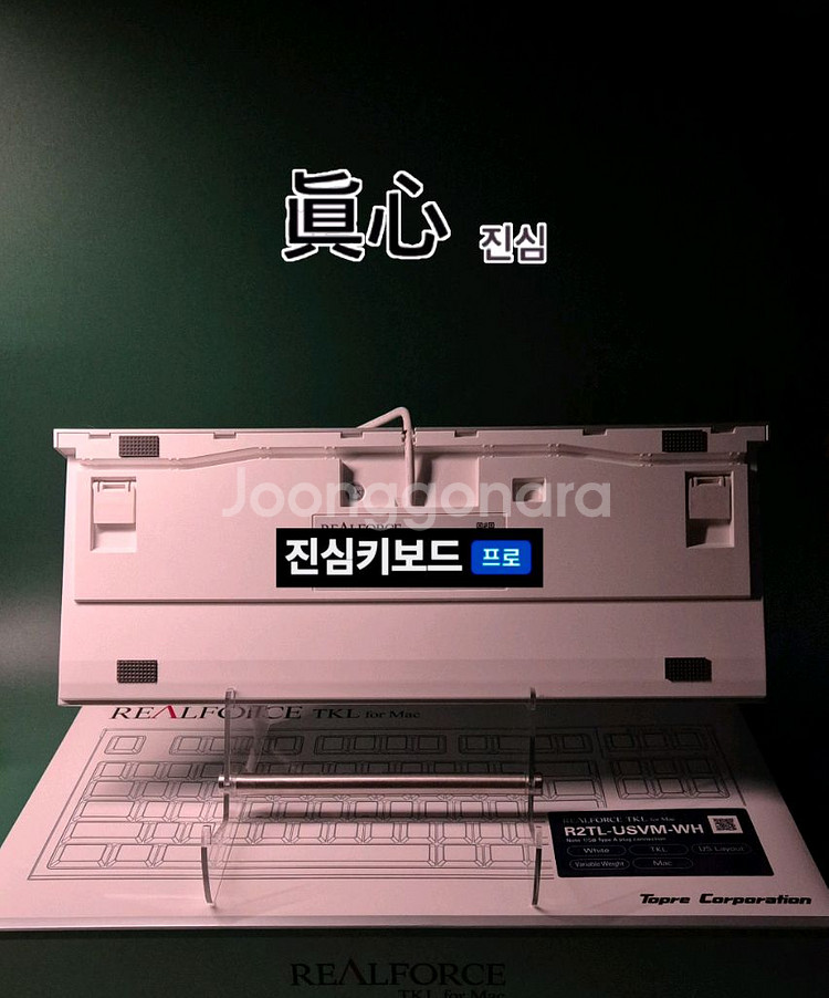 (*단종) 리얼포스 2세대 for MAC 토프레 차등--2