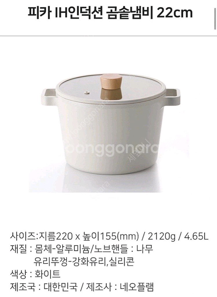 네오플램 피카 IH 인덕션 곰솥 냄비--3